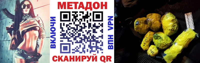 МЕТАДОН methadone  Купить закладки  Белинский 